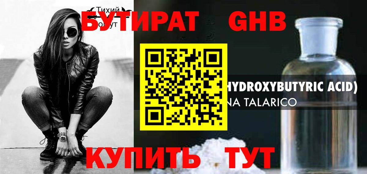 Бутират жидкий экстази Петрозаводск