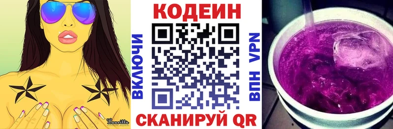 Codein напиток Lean (лин)  Петрозаводск 