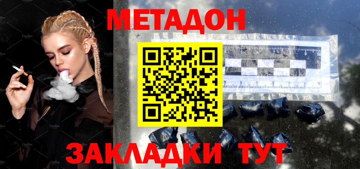 Петрозаводск  МЕТАДОН кристалл  Метадон мёд  Вход с VPN 
