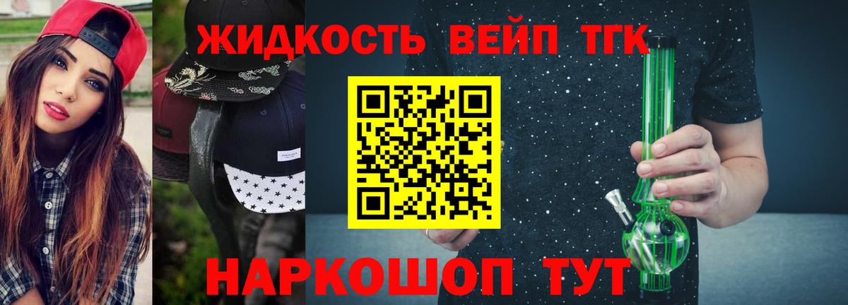 Дистиллят ТГК вейп с тгк Петрозаводск